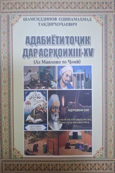 Китобе аз таърихи адабиёт