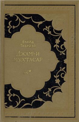 Малоизвестные литераторы