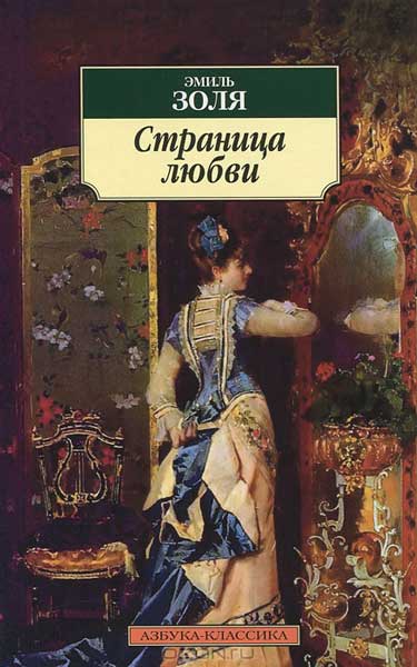 Страница любви