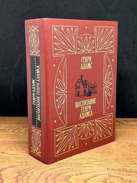 Генри Адамса