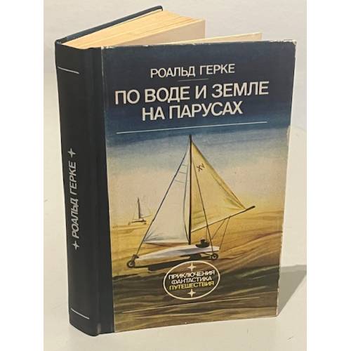 Роальд Герке