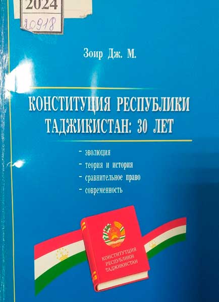 Конституция республики Таджикистан