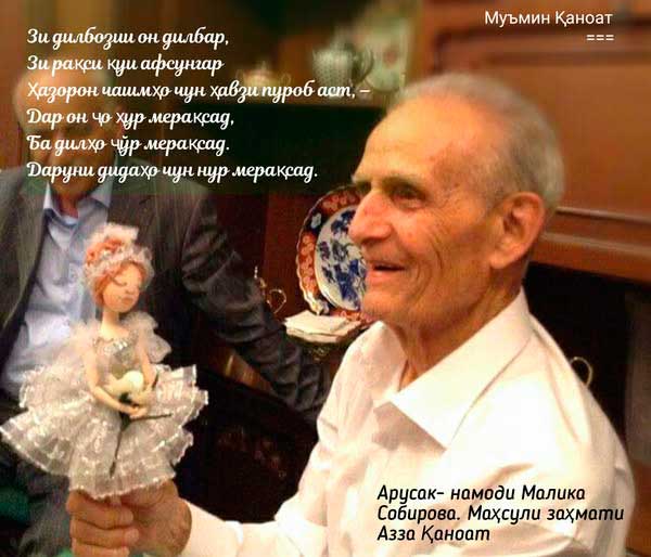 Муъмин Қаноат