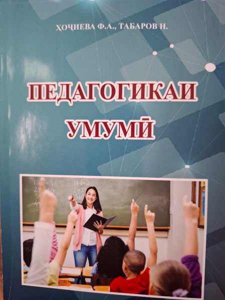 Педагогикаи умумӣ