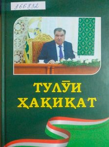 Тулӯи Ҳақиқат