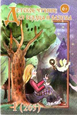 Детская рубрика