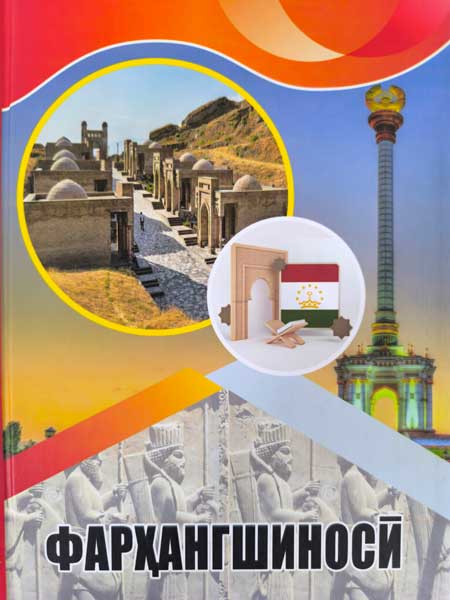 Фарҳангшиносӣ