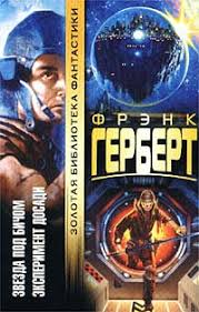Фрэнк Герберт