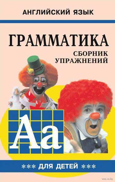 Грамматика