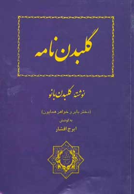 Гулбаданбегим