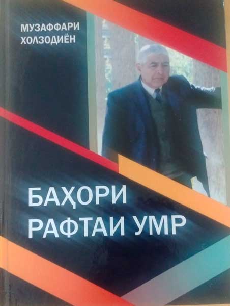 Музаффари Холзодиён