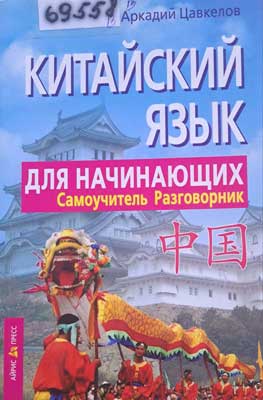 Китайский язык