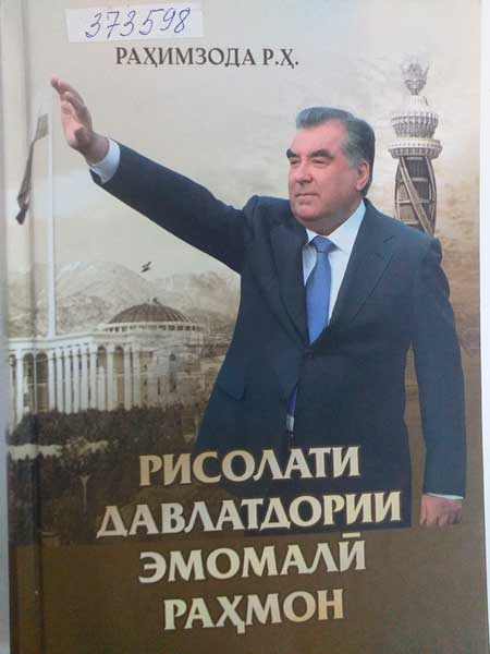 Рисолати давлатдории Эмомалӣ Раҳмон