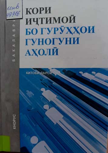 Кори иҷтимоӣ