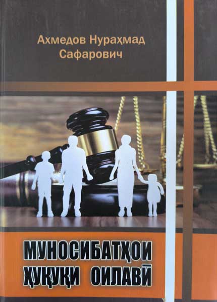 Муносибатҳои ҳуқуқи оилавӣ