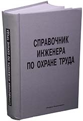 Справочник инженера