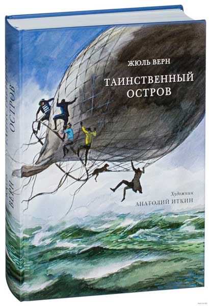 Таинственный остров