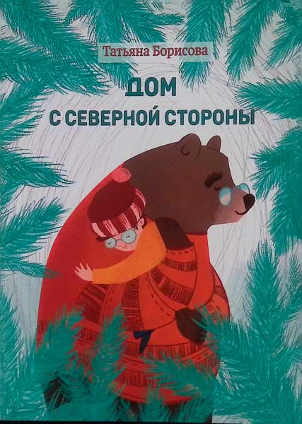 Дом с северной стороны