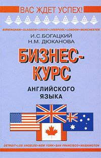 Бизнес-курс