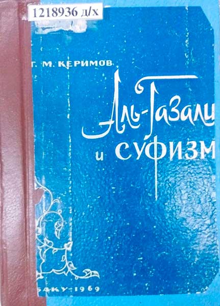 Ғазали  и суфизм