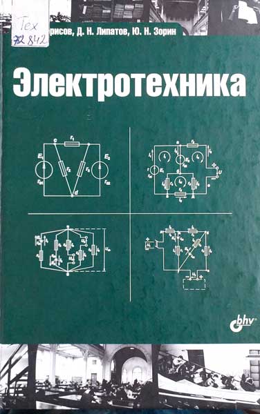 Электротехника