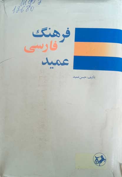 Фарҳанги Амид