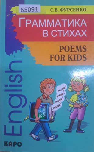 Грамматика в стихах