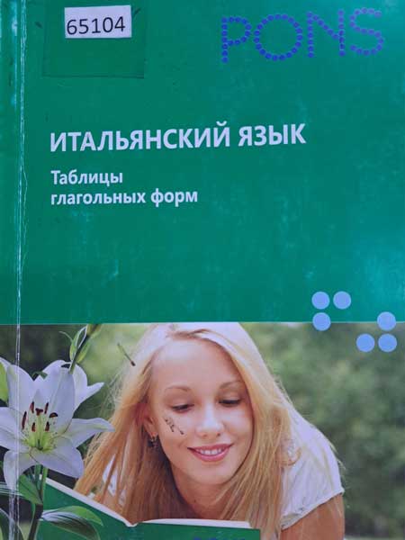 Итальянский язык