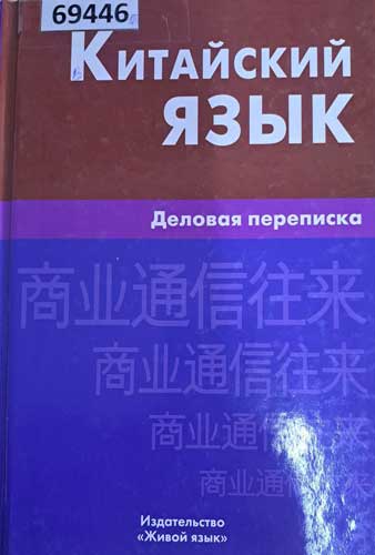 Китайский язык