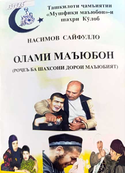 Сайфулло Насимов