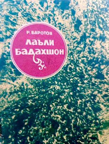 Лаъли Бадахшон