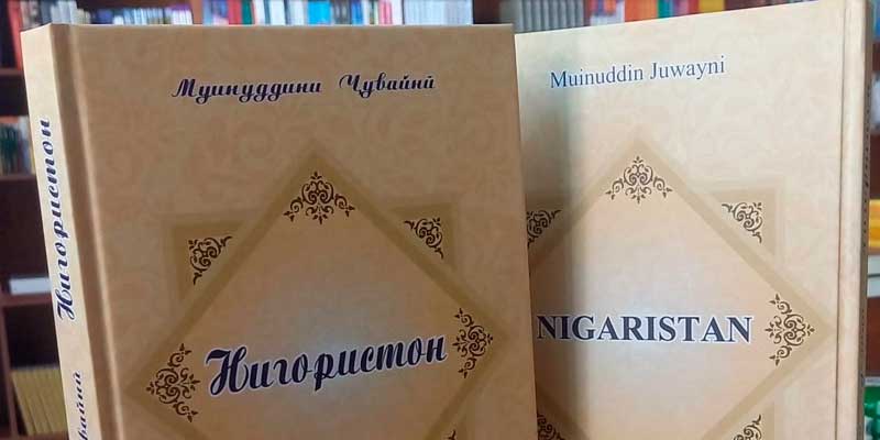 Муинуддин Исфароини