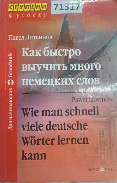 немецких слов