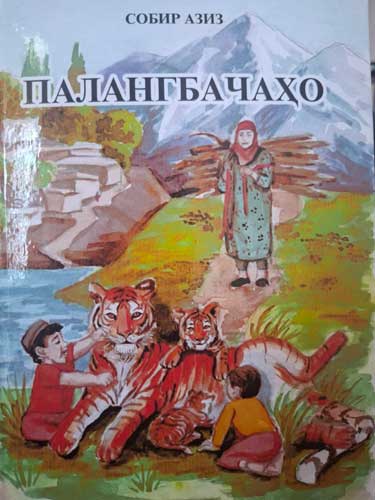 Палангбачаҳо