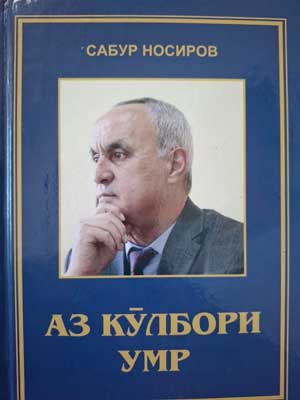 Сабур Носиров