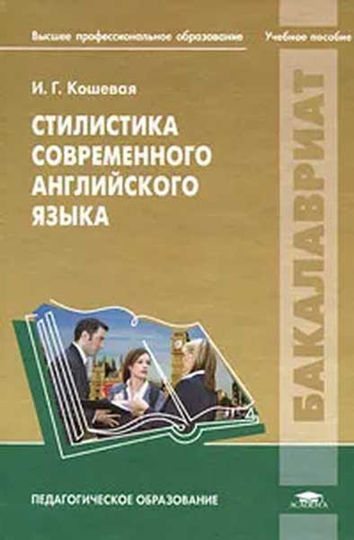 английского языка