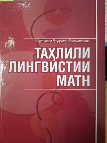 Таҳлили лингвистии матн