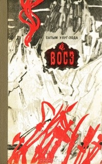 Сатым Улуг-зода