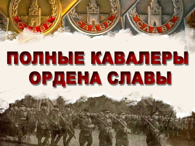 80 лет - помним,