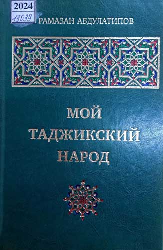 Абдулатипов Рамазан