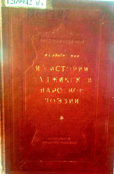 Из истории таджикской народной поэзии