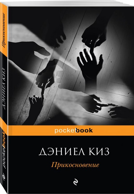 Дэниел  Киз