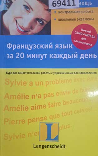 Французский язык