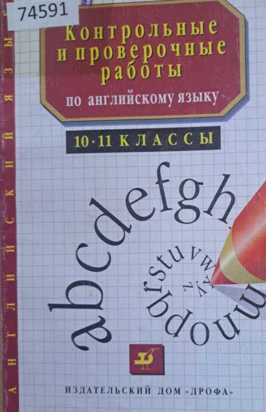 работы по английскому языку