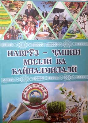 Наврӯз ҷашни миллӣ