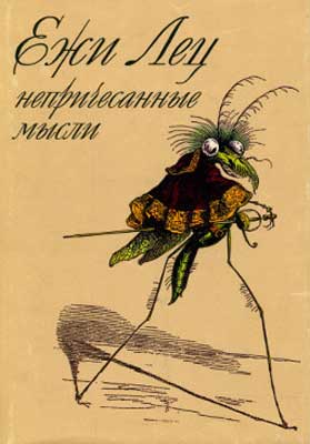 Станислав Ежи Лец