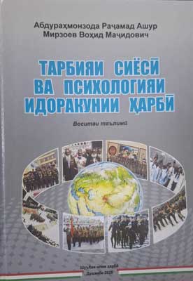 Тарбияи сиёсӣ