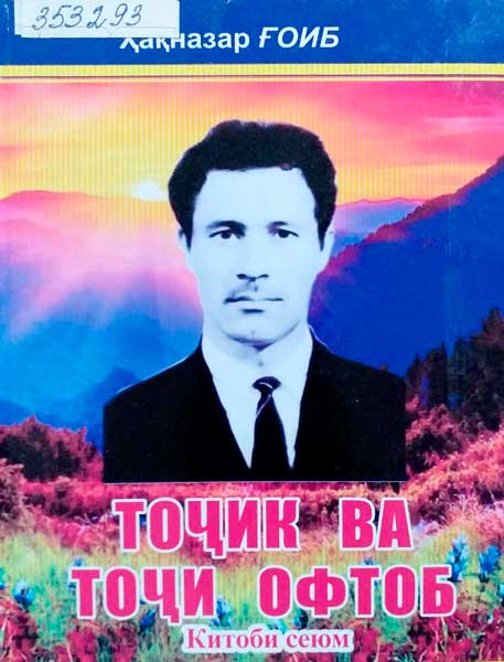 Хақназар Ғоиб