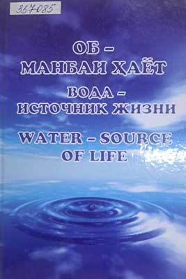 Water – source of life
