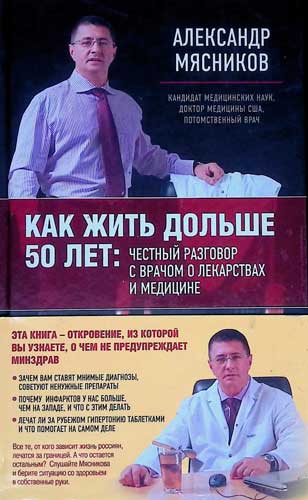 Александр Мясников